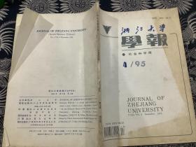 浙江大学学报   1995   4