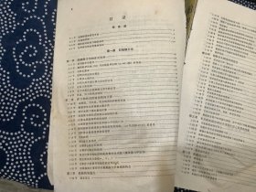 船舶原理手册（国防工业出版社，1988年一版一印，仅印1080册）