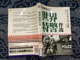 世界特警作战