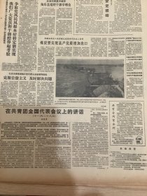 人民日报 1985年12月3日 2张8版 （我们广大党员和干部经得起考验争取党风民风根本好转定能实现）（在共青团全国代表会议上党的讲话）（虚心接受群众批评 认真改进领导作风）