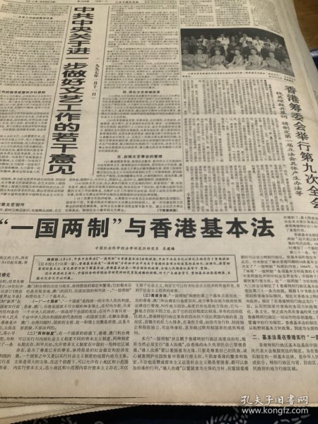 人民日报1997年5月23日 3张12版 （中共中央关于进一步做好文艺工作的若干意见）（香港筹委会举行第九次全会）（“一国两制”与香港基本法）