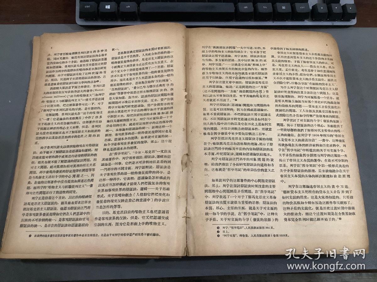 学习译丛1957年7-12期 精装合订本
