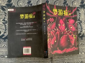 梦游症2（漫画版）