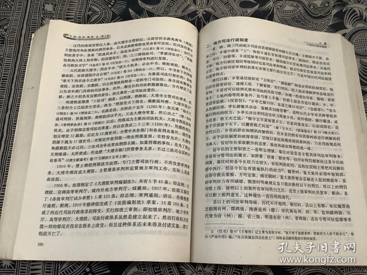 高等学校文科教材：中国政治制度史（第2版）