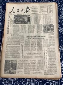 人民日报1962年5月18号【努力生产优质农药供应农村】【调整劳动定额推动社员精耕细作】共6版1张半