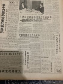 人民日报 1995年11月16日 3张12版 （集中力量办大事的新典范）（兰山街道经济受关注）（台湾经济出现大萧条前兆）