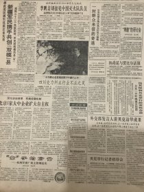 人民日报 1991年11月18日 2张8版（拥政爱民拥军优属注重实效 新疆军民携手共创 双模县）（全国少数民族运动会圆满结束 第五届民运会1995年在昆明举行）（社会办公交 带来高效益 贵阳客运活跃市民称便）