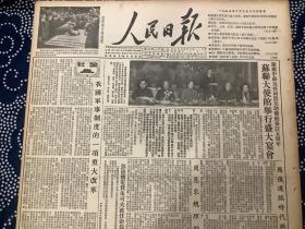 人民日报 1955年2月15日 报道内容见图片（共4版，1张）