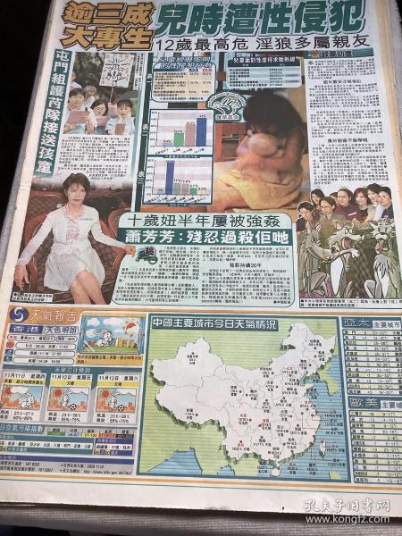 萧芳芳彩页90年代报纸一张   4开