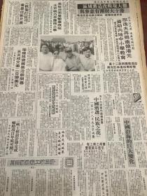 刘德华 关淑怡 李克勤 张学友 80年代报纸一张4开