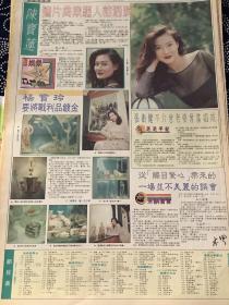 陈宝莲    彩页   90年代报纸一张  4开