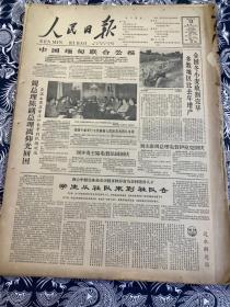 人民日报1964年7月13号【中国缅甸联合公报】【学生从社队来到社队去】共8版2张