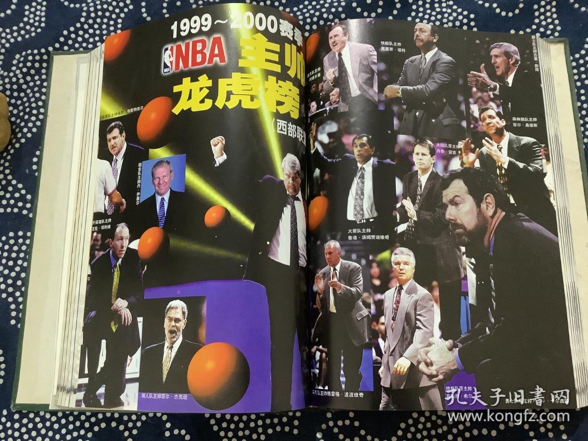 篮球 半月刊 2000年 1—12期 合订本