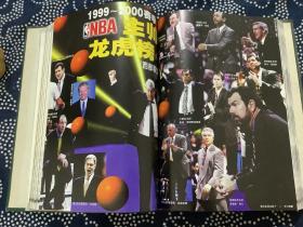 篮球 半月刊 2000年 1—12期 合订本