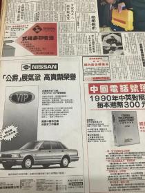 日产 汽车  80年代报纸一张4开 1张