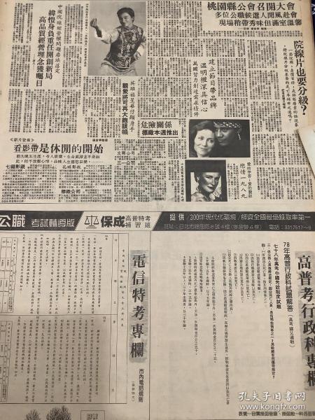 刘德华 80年代报纸一张 4开