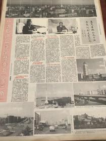 热诚欢迎合作开发塞北《金三角》  80年代报纸一张4开 1张