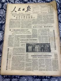 人民日报1964年7月2号【量力而行建好农田、夏收作物显著增产】【我国儿童医疗保健事业日益发展】共6版1张半