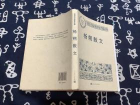 杨朔散文（中国现当代名家散文典藏）