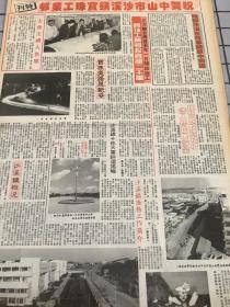 祝贺中山市沙溪镇宝珠工业邨特刊 80年代报纸一张4开