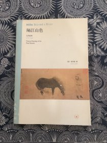 隔江山色：元代绘画（1279-1368）