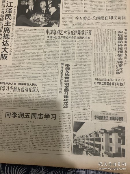 人民日报 1995年11月18日 2张8版 （中国京剧艺术节在津隆重开幕）（带领各族青年艰难苦奋斗建功立业）（让我们共同拥有 让我们共创明天）