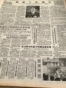 人民日报海外版1988年4月15日 2张8版 （政府工作报告）（今年不新建楼堂馆所）（政治解决阿富汗问题协议签署）