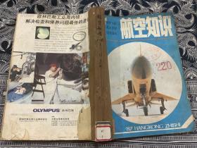 航空知识   1987【1-12】   合订本