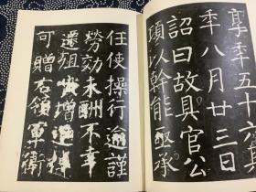 中国书法 颜真卿 第四册（8开 布面精装 文物出版社1983年1版1印）