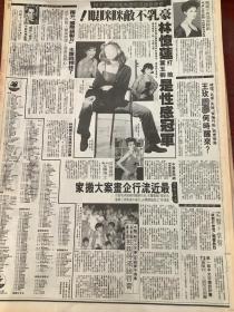 张敏，叶玉卿，刘嘉玲，吴奇隆，苏有朋，90年代彩页报纸一张