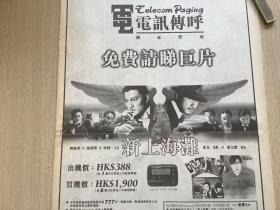 张国荣 刘德华 90年代电影 新上海滩 宣传彩页报纸一张4开