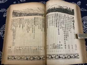 中国青年  1949年第5期至第20期（合订本一册，其中第10期至20期为华中版。中国新民主主义青年团第一次全国代表大会 开幕，闭幕文献