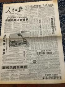 人民日报 2002年6月30日8版2张全（青藏铁路开始铺轨    全国人大常委会第二十八次会议闭幕    铁龙昂首上高原 ）