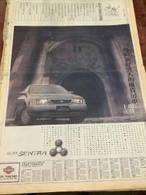 日产汽车 SENTRA 80年代报纸广告