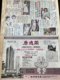 梁家辉 汤宝如 苏永康 80年代报纸一张 4开