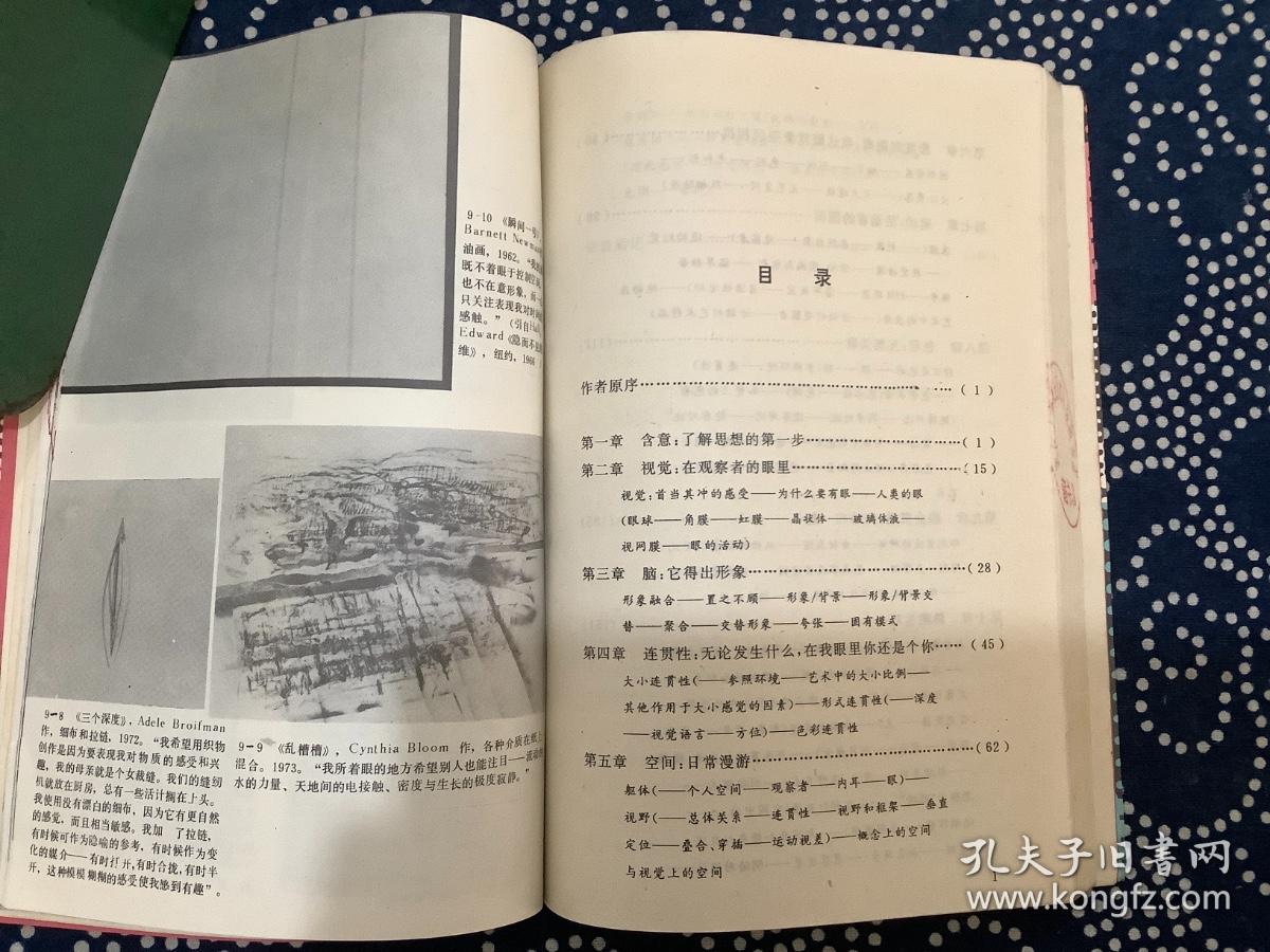 视觉原理（文艺美学丛书） 【1987年一版一印】