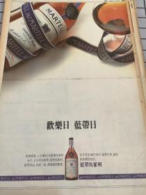 蓝带马爹利 MARTELL  80年代报纸一张4开