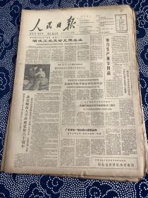 人民日报1962年5月6号【湖北工业及时支援农业】【北京师范大学庆祝建校六十周年】共6版1张半