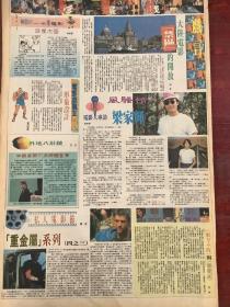 梁家辉，90年代彩页报纸一张4开
