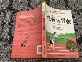 想赢的男孩