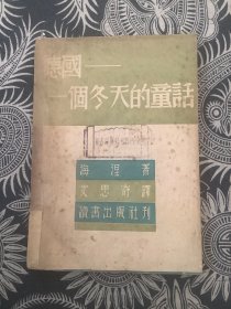 德国：一个冬天的童话 （1950年版）