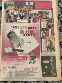 兆尊，祥嫂，90年代彩页报纸一张