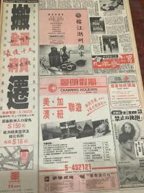 榕江潮州酒家  80年代报纸广告
