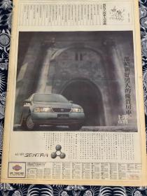 90年代NISSAN 汽车整版报纸广告  4开