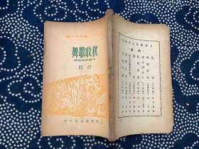 秋收歌舞