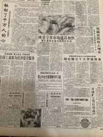 人民日报 1993年1月27日 2张8版 （触动了千万人的新——我们今天怎样教育孩子讨论综述）（陕甘宁青市场建设加快）（烟台建立十大市场体系）