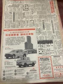 五十铃左軚轻型皇牌客货车 ISUZU 80年代报纸一张   4开