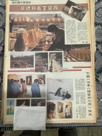 景德镇古窑瓷厂     90年代彩页报纸一张  4开