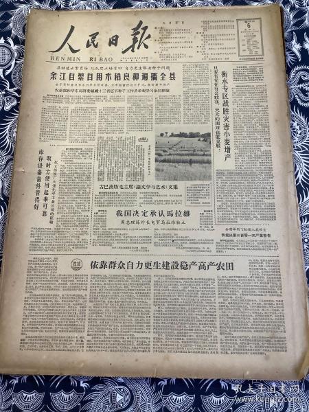 人民日报1964年7月6号【余江自繁自用水稻良种遍播全县】【衡水专区战胜灾害小麦增产】共6版1张半