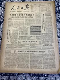 人民日报1964年7月6号【余江自繁自用水稻良种遍播全县】【衡水专区战胜灾害小麦增产】共6版1张半